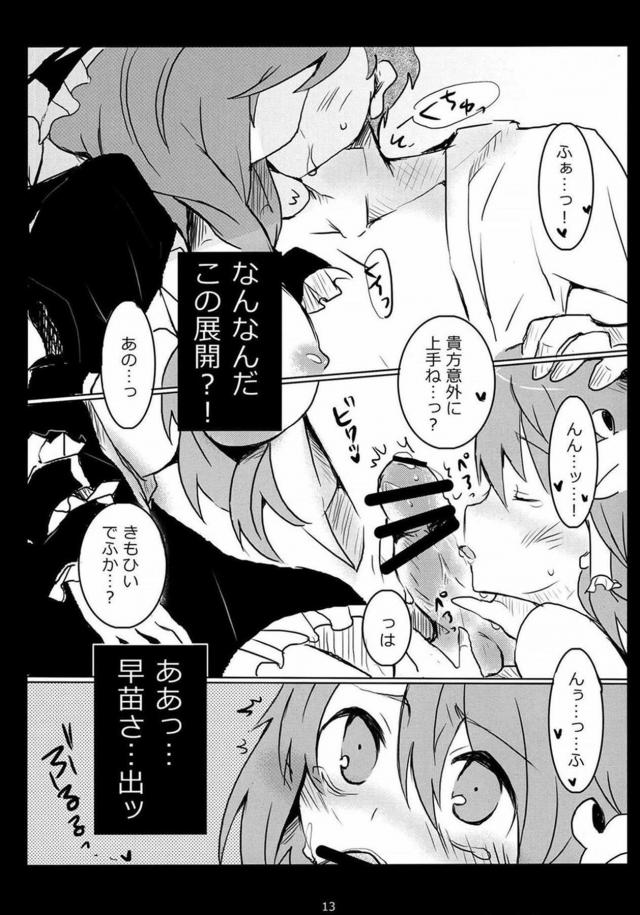早苗さんに性交恋文 <> 012