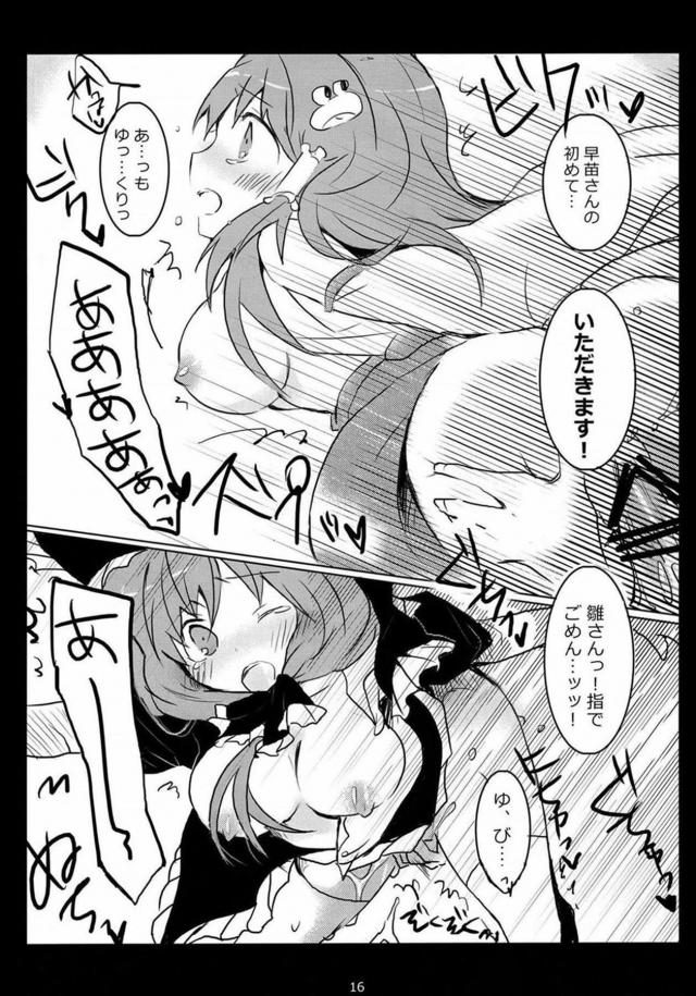 早苗さんに性交恋文 <> 015
