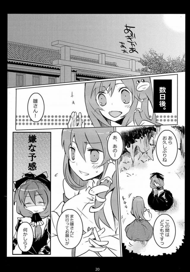 早苗さんに性交恋文 <> 019