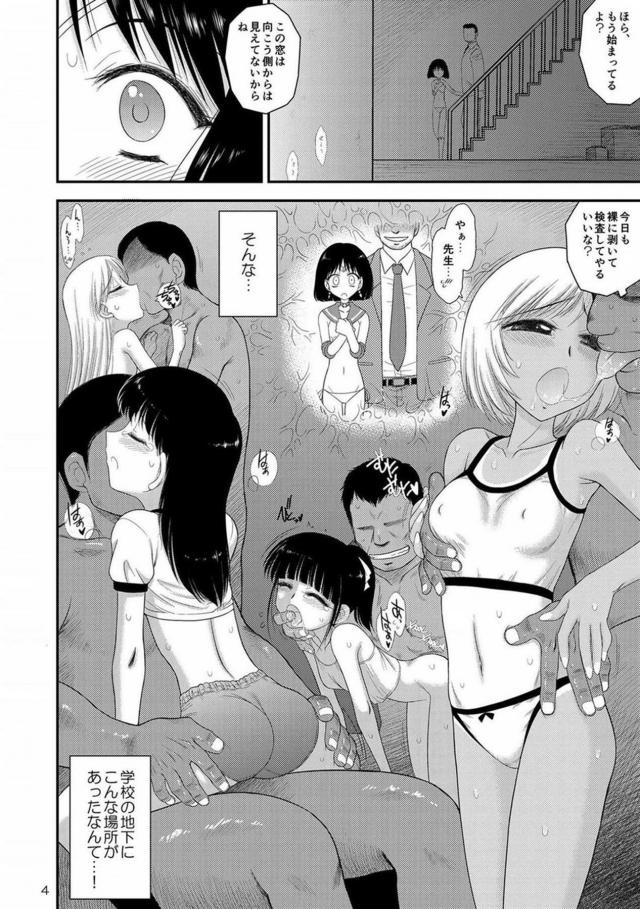 ちっぱいJSホタルちゃんと学校の秘密 <> 003
