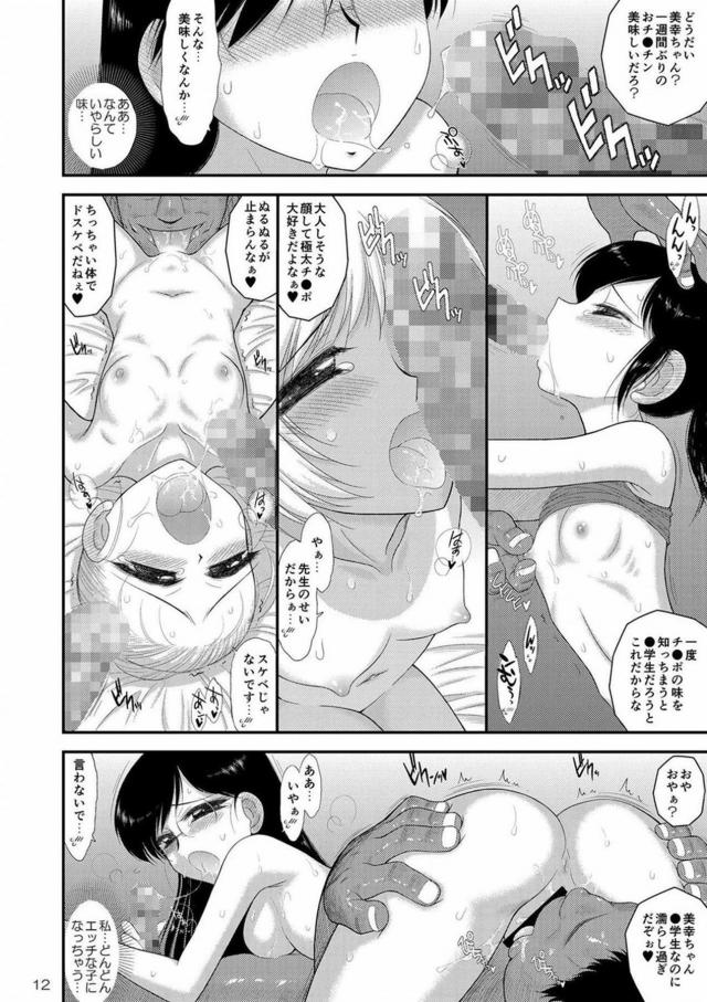 ちっぱいJSホタルちゃんと学校の秘密 <> 011