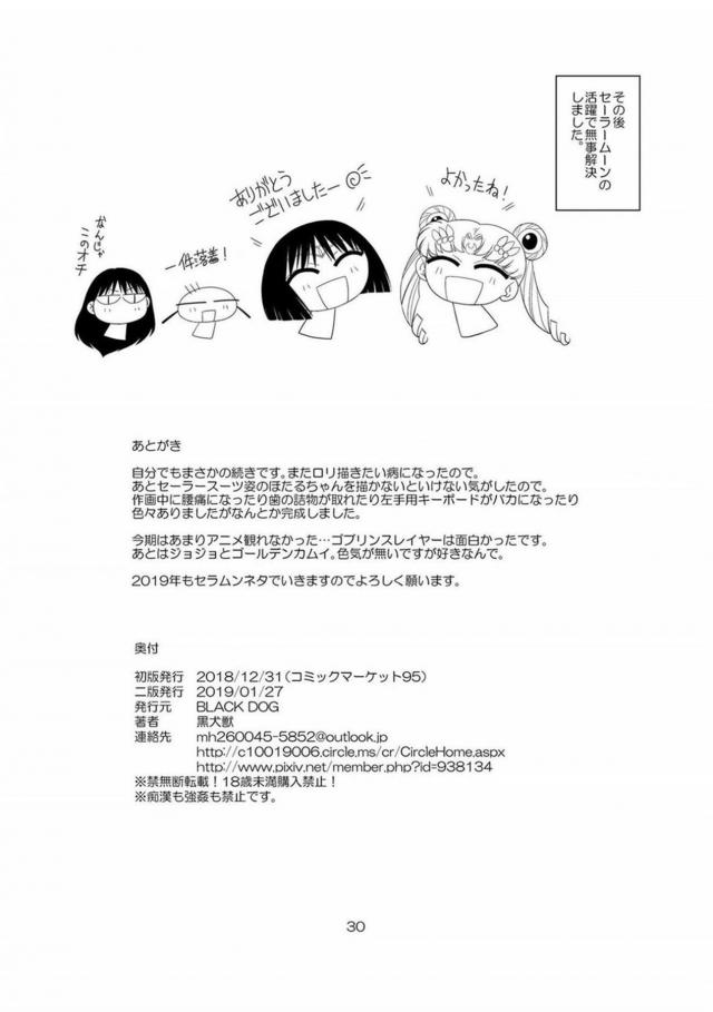 ちっぱいJSホタルちゃんと学校の秘密 <> 029