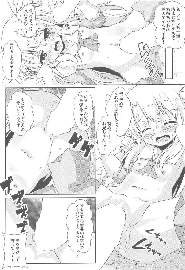 ロリ魔法少女を1時間放置 <> 008