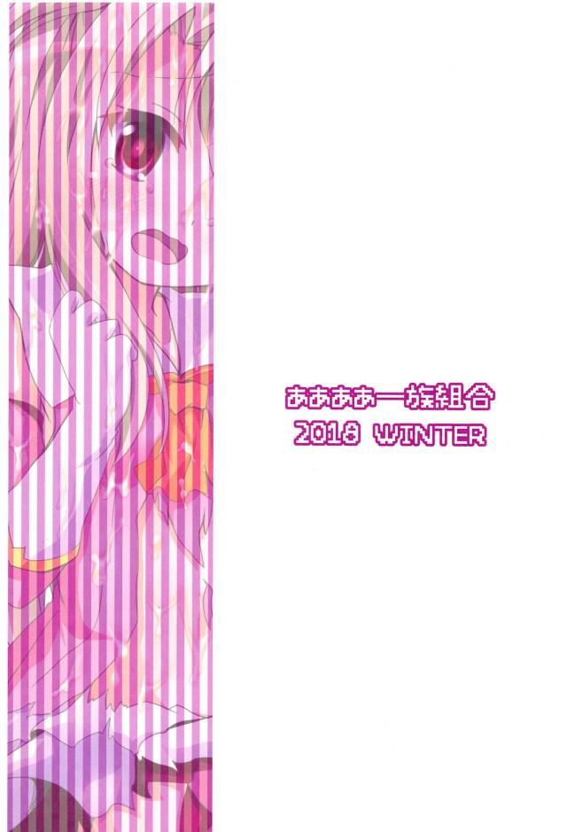 ロリ魔法少女を1時間放置 <> 022