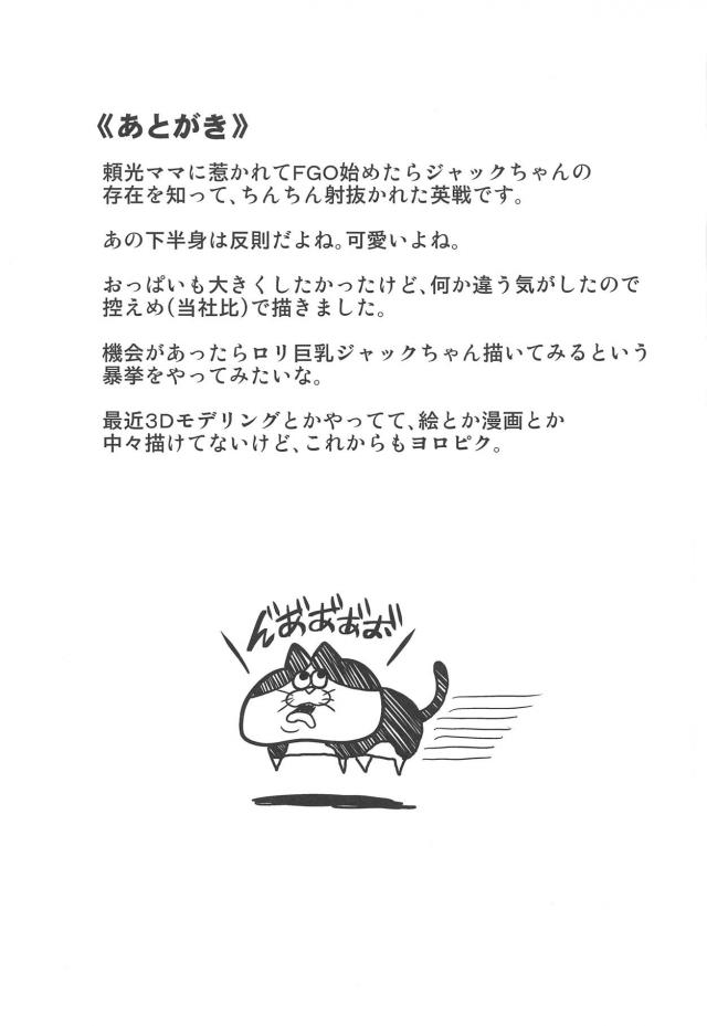 かわいいジャックちゃんプニプニしてきもちいい！ <> 016