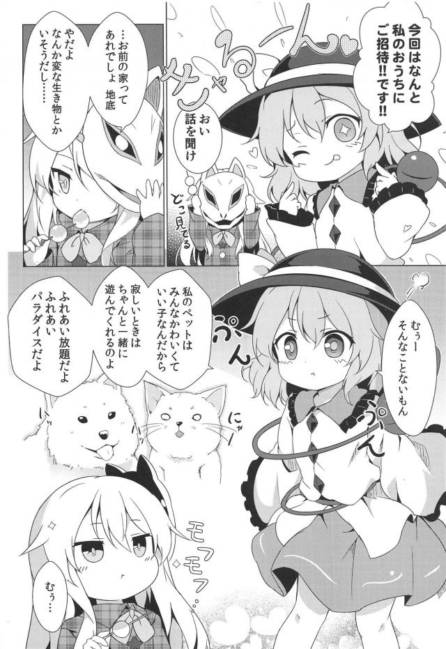 こいしのペット <> 003