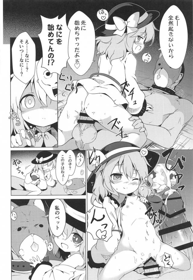 こいしのペット <> 006