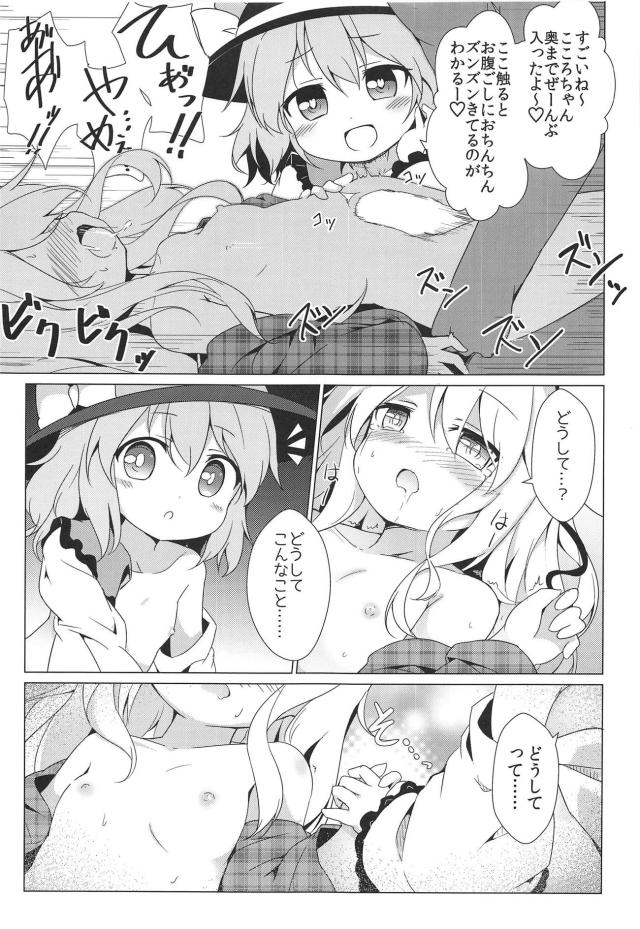 こいしのペット <> 013
