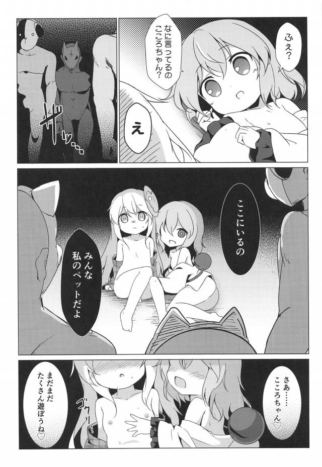 こいしのペット <> 022