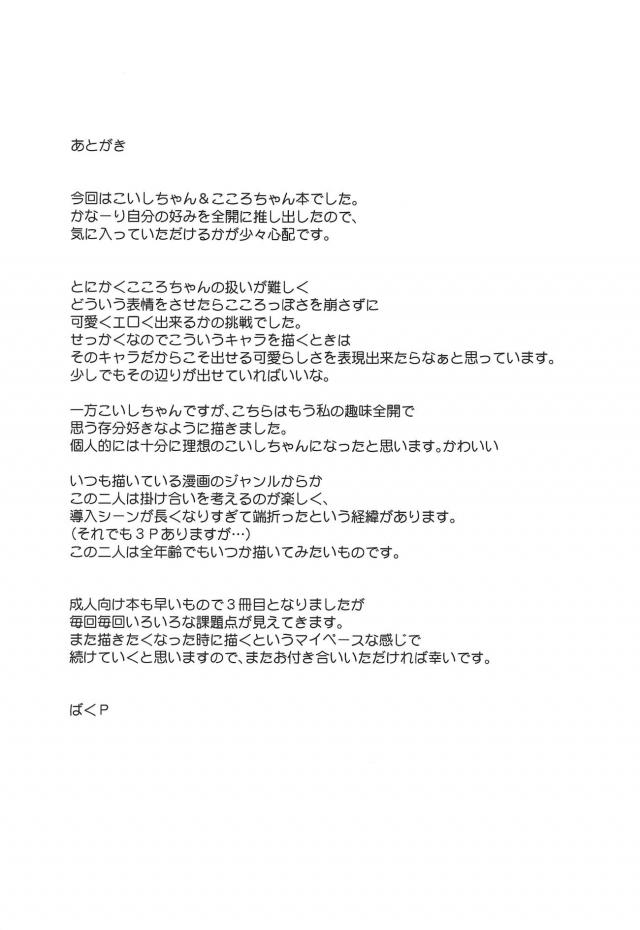 こいしのペット <> 023