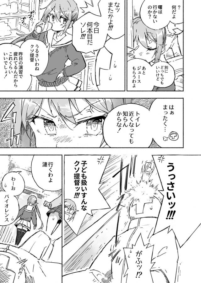 おしっこ我慢ドライブ <> 004