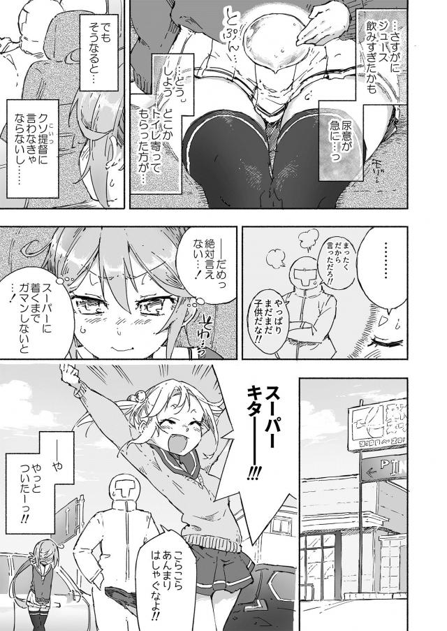 おしっこ我慢ドライブ <> 006