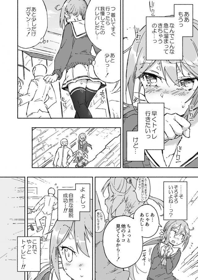 おしっこ我慢ドライブ <> 007