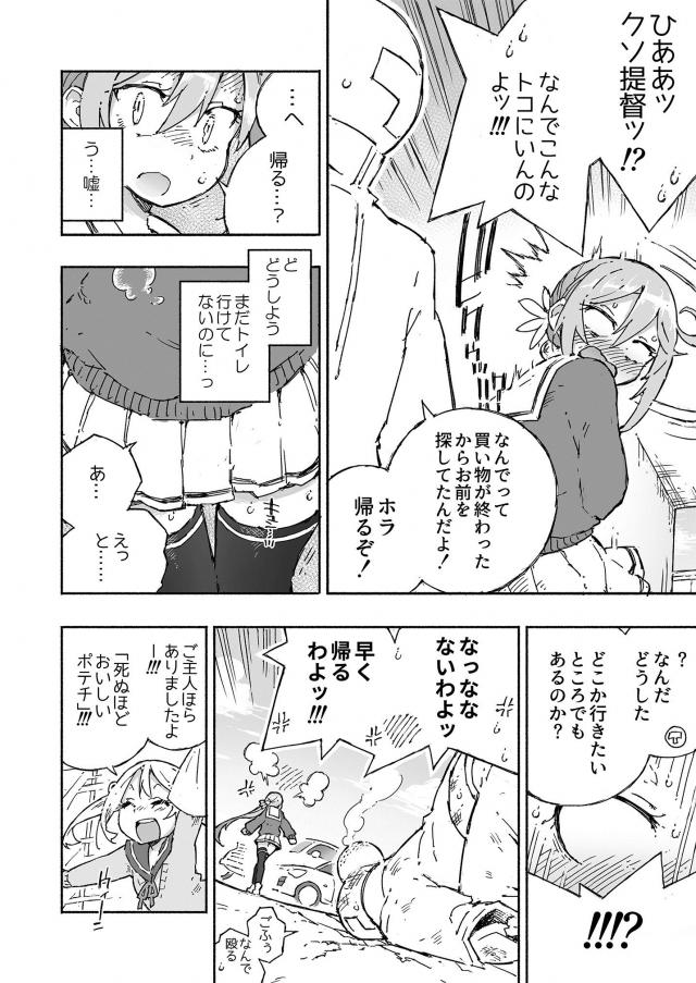 おしっこ我慢ドライブ <> 009