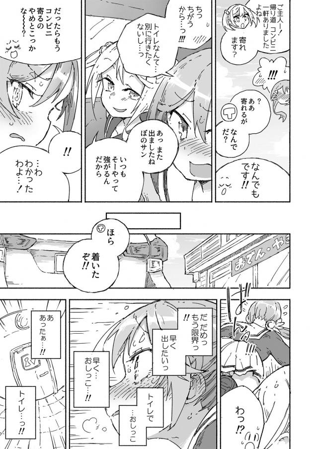 おしっこ我慢ドライブ <> 012