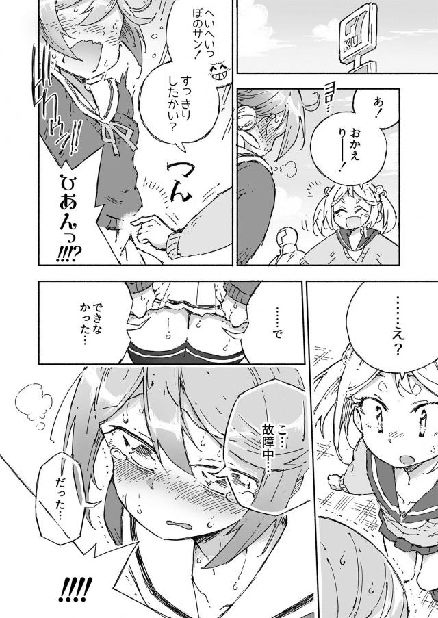 おしっこ我慢ドライブ <> 013