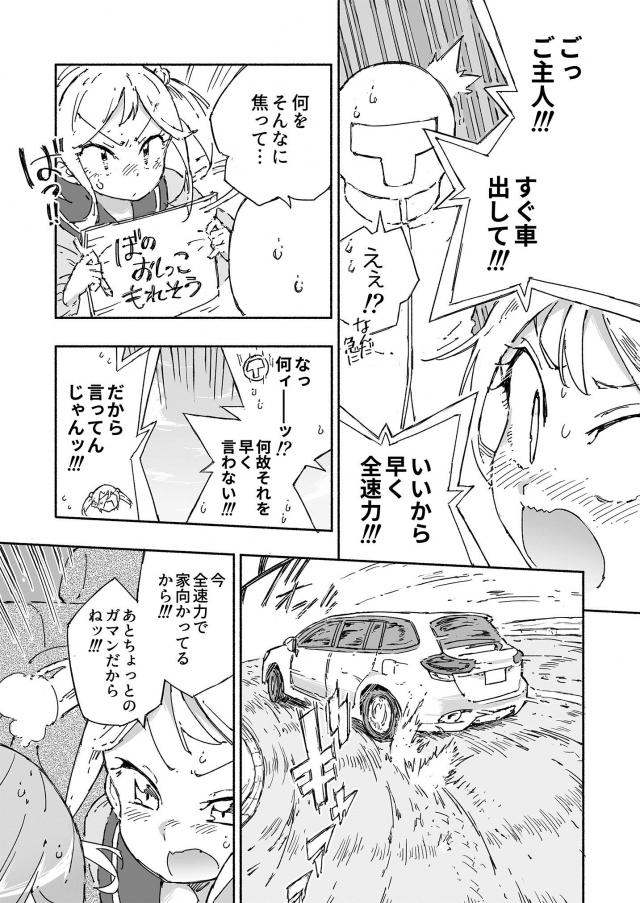 おしっこ我慢ドライブ <> 014