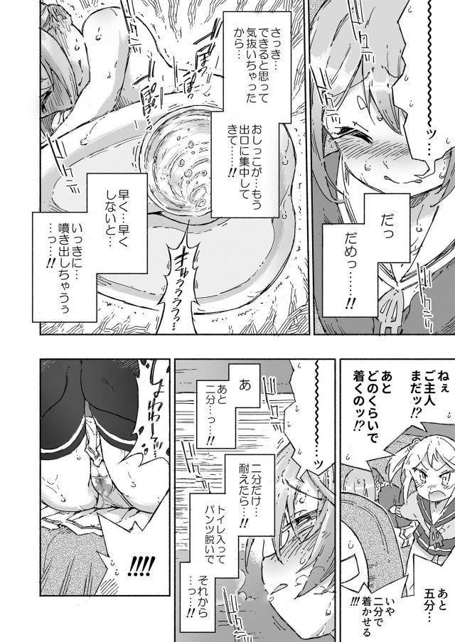 おしっこ我慢ドライブ <> 015