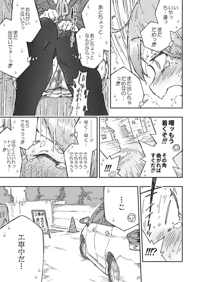 おしっこ我慢ドライブ <> 016