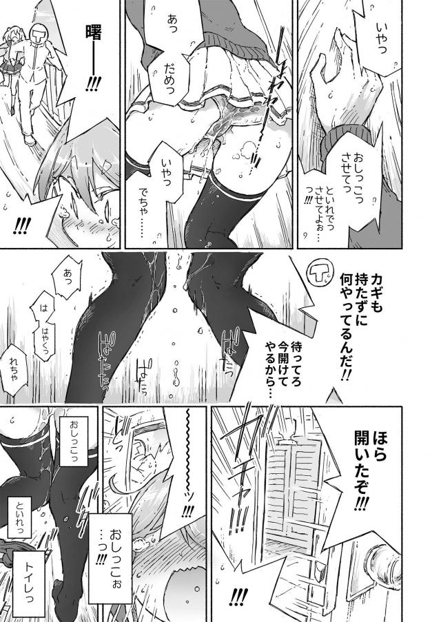おしっこ我慢ドライブ <> 018