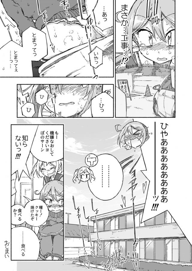 おしっこ我慢ドライブ <> 024