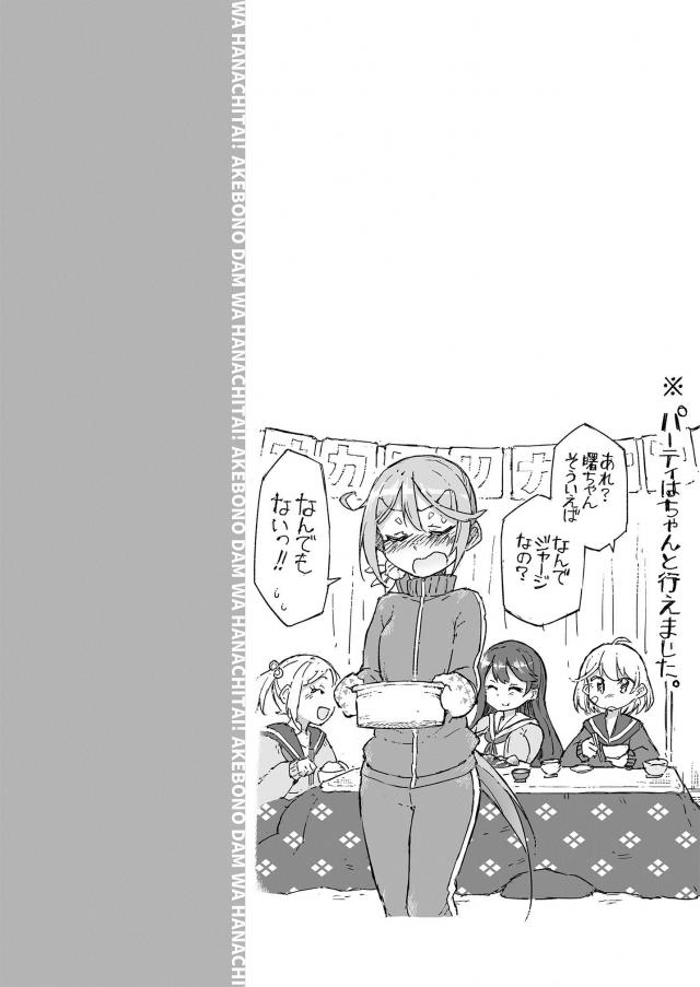 おしっこ我慢ドライブ <> 025