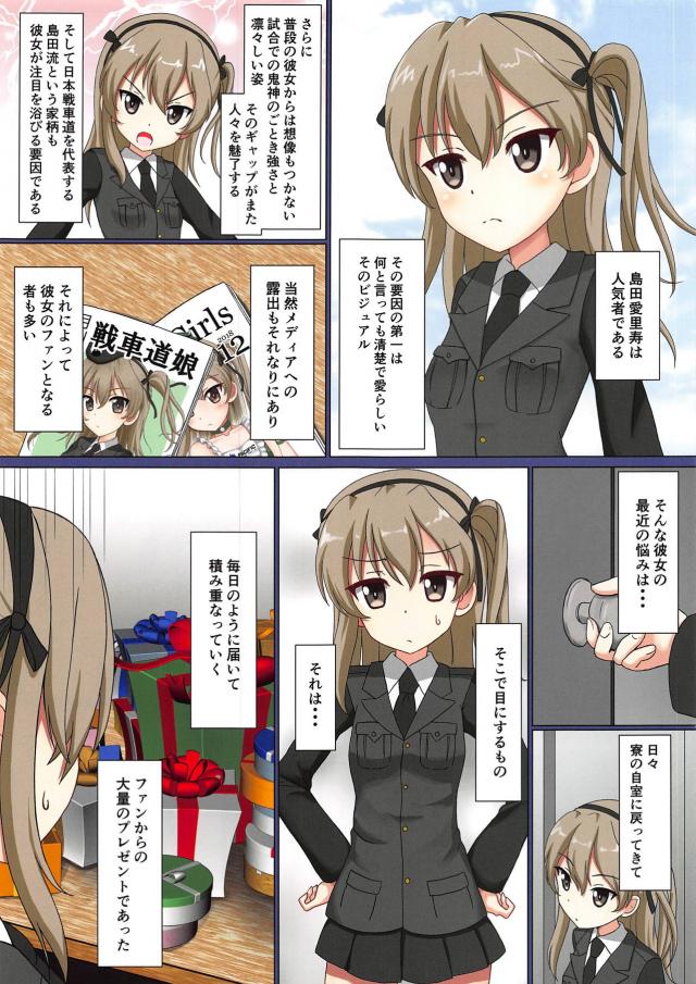 島田愛里寿はじめてのバイブほか短編三本立て <> 002