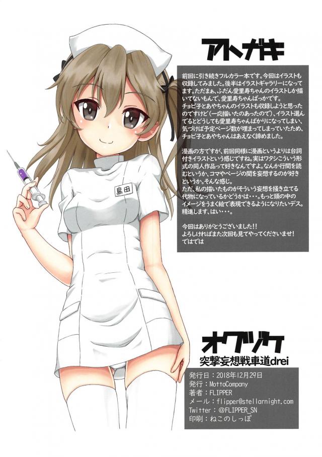 島田愛里寿はじめてのバイブほか短編三本立て <> 017