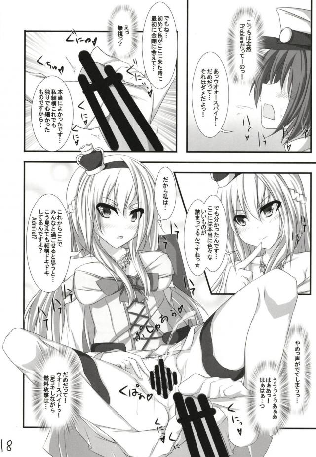 本番なし！ウォースパイトのパンチラ誘惑・放尿足コキ！ <> 017