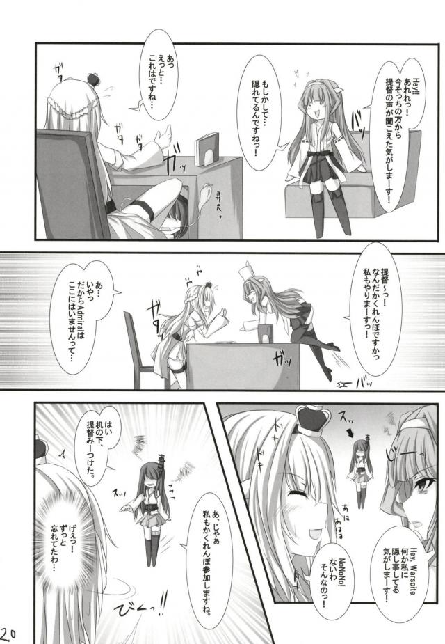 本番なし！ウォースパイトのパンチラ誘惑・放尿足コキ！ <> 019