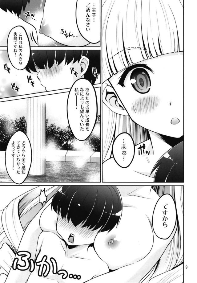 ショタ王子も大人の男に <> 008