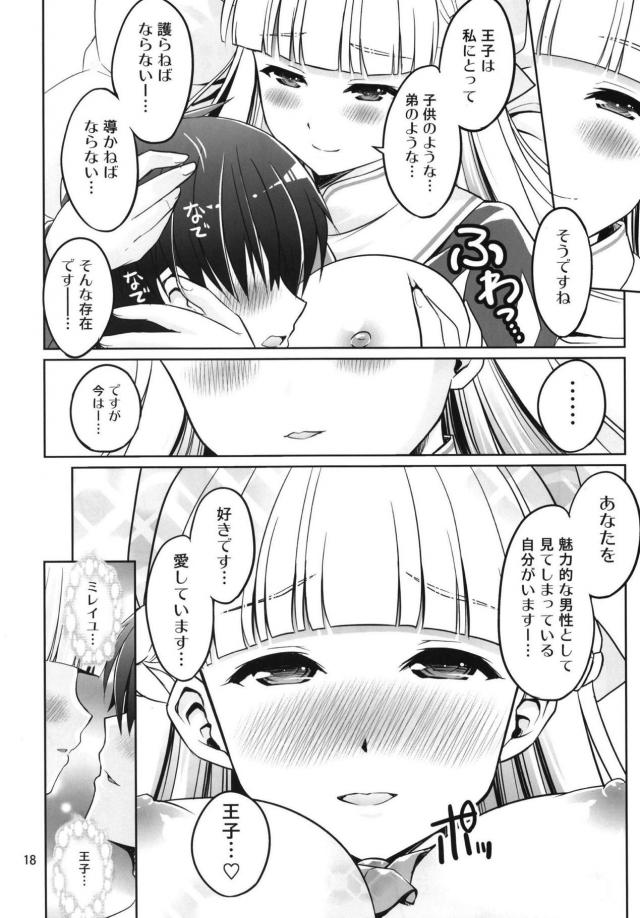 ショタ王子も大人の男に <> 017