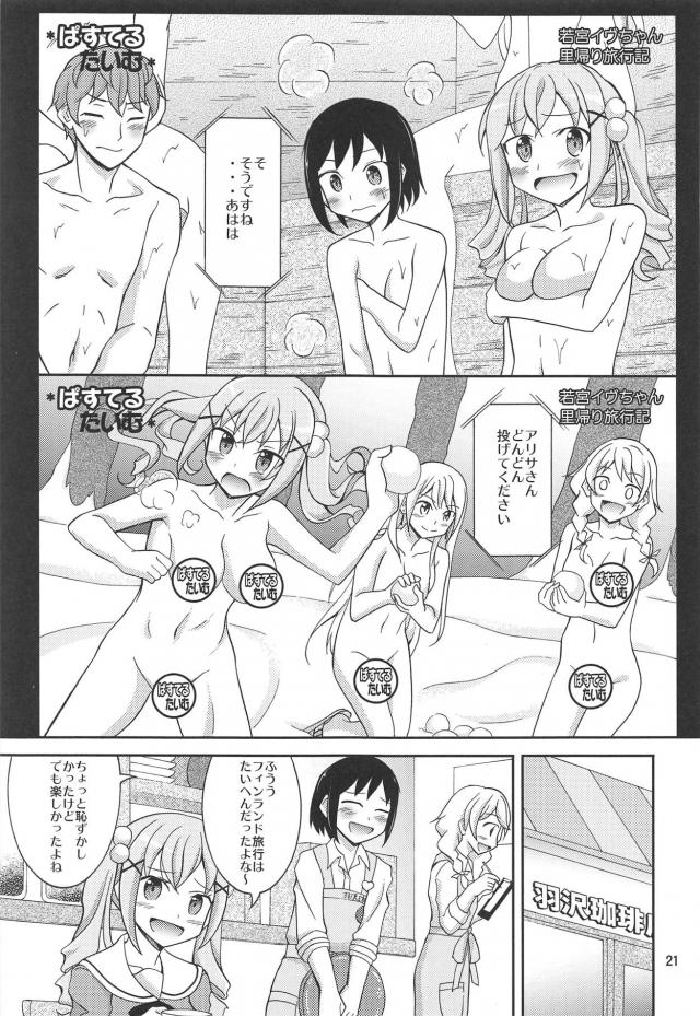 全裸サウナ＆雪合戦 <> 020