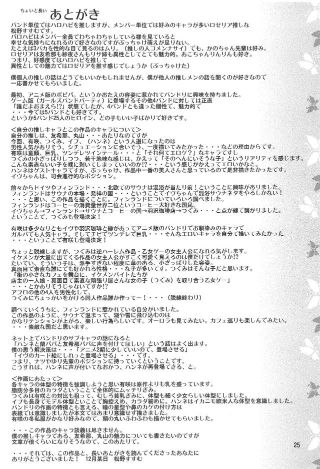 全裸サウナ＆雪合戦 <> 024