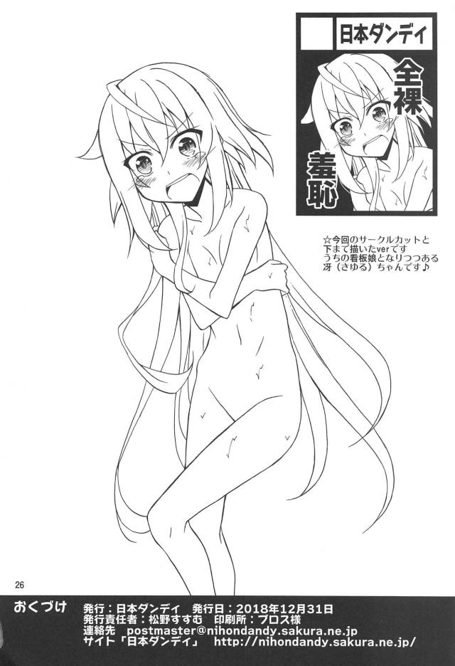 全裸サウナ＆雪合戦 <> 025