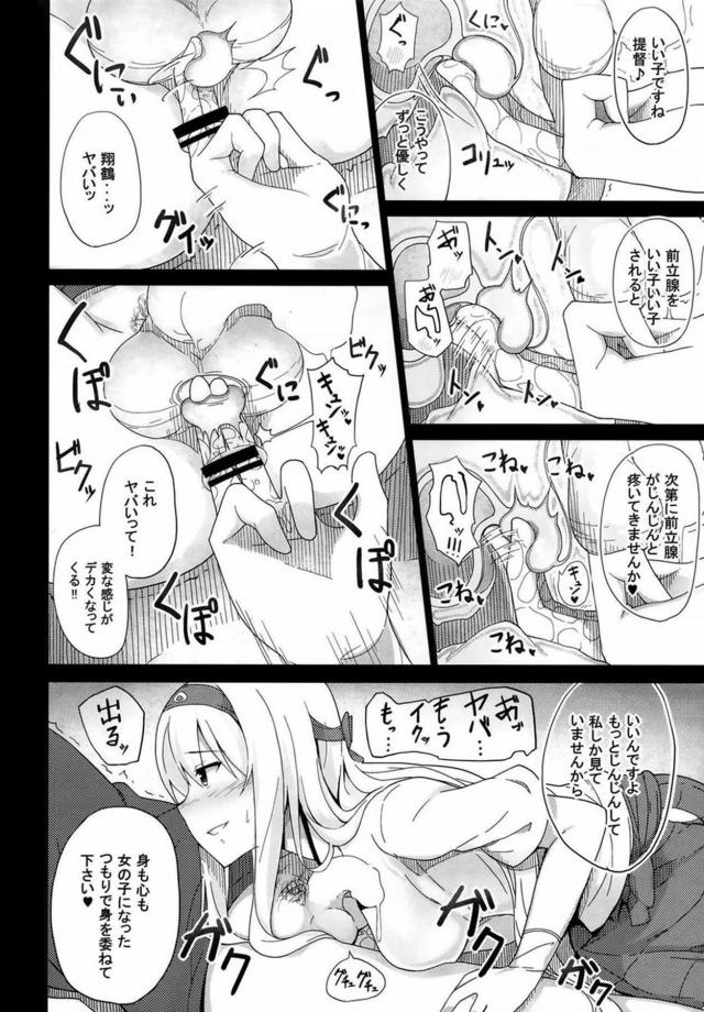 [前立腺責め]翔鶴づくしとサキュバスお姉ちゃん[総集編] <> 053