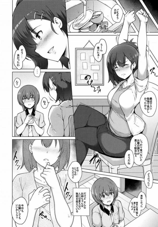 [前立腺責め]翔鶴づくしとサキュバスお姉ちゃん[総集編] <> 067