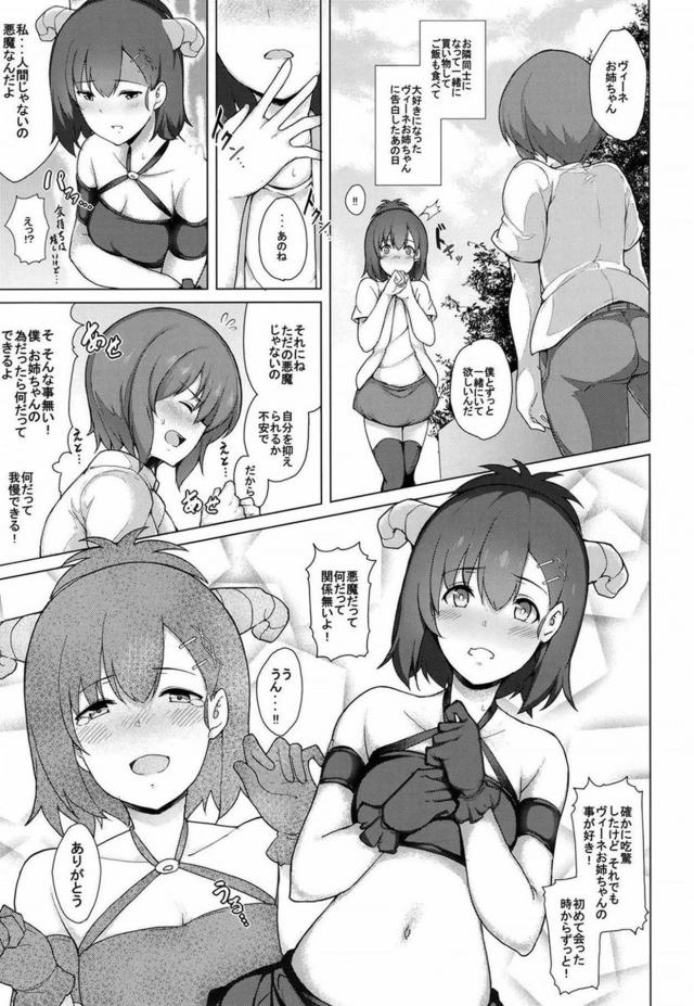 [前立腺責め]翔鶴づくしとサキュバスお姉ちゃん[総集編] <> 070