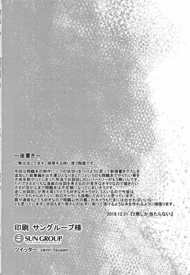 [前立腺責め]翔鶴づくしとサキュバスお姉ちゃん[総集編] <> 093