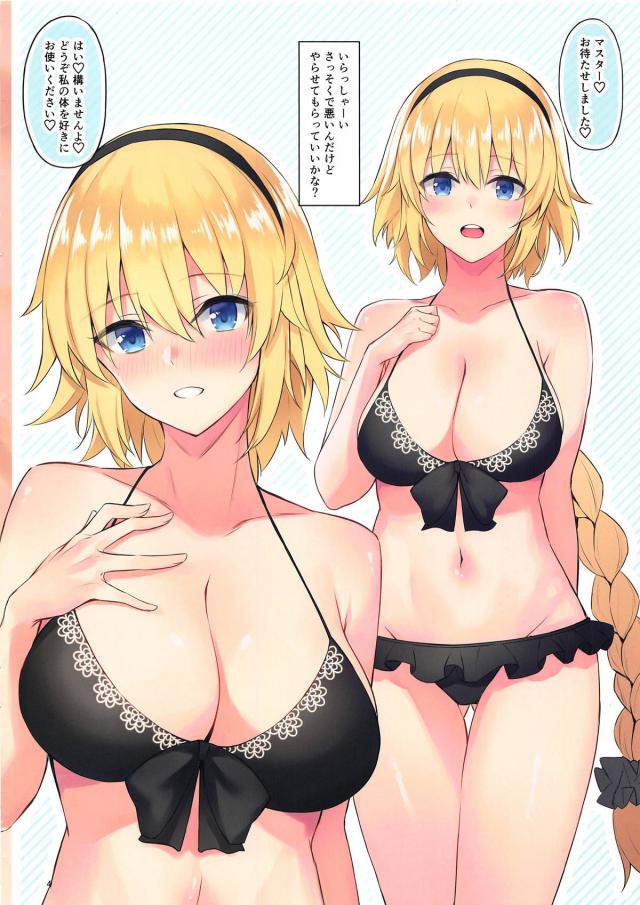水着のジャンヌと邪ンヌそれぞれとフルカラーセックス <> 004
