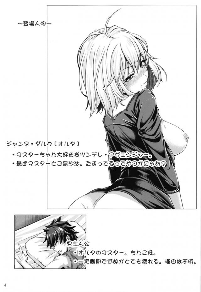 疲れてたけど邪ンヌが騎乗位攻めしてきたので2連発 <> 003
