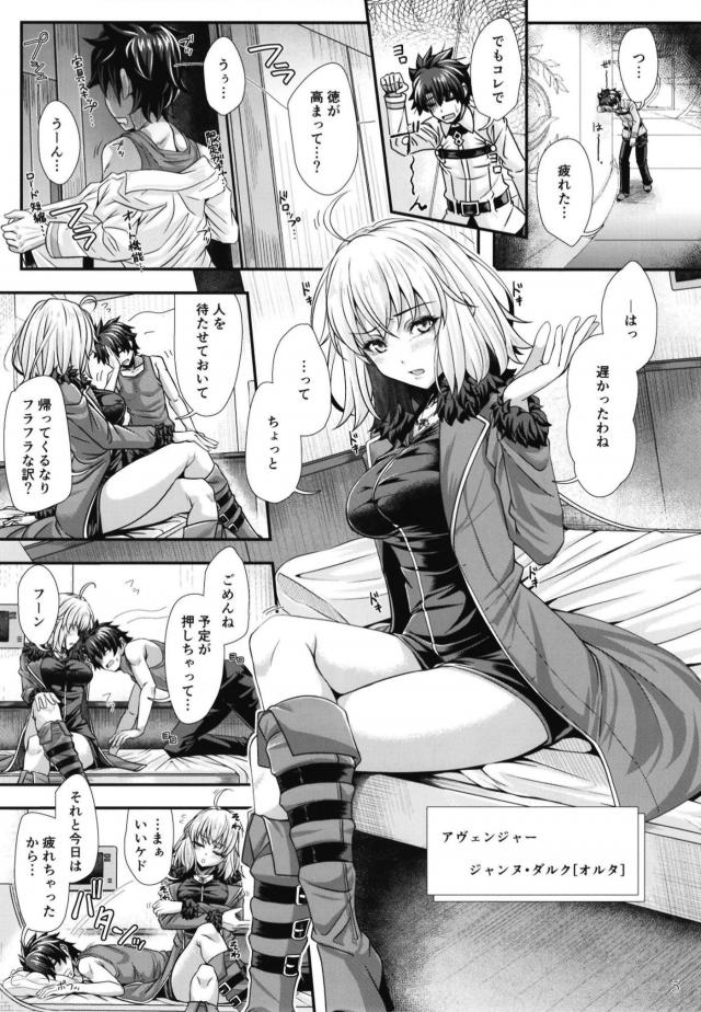 疲れてたけど邪ンヌが騎乗位攻めしてきたので2連発 <> 004