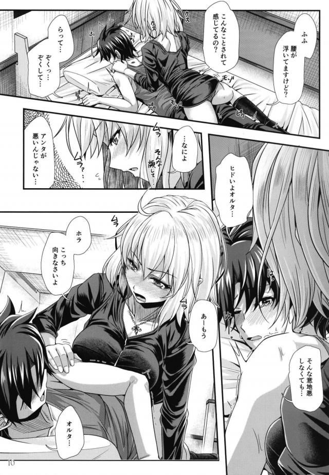 疲れてたけど邪ンヌが騎乗位攻めしてきたので2連発 <> 009