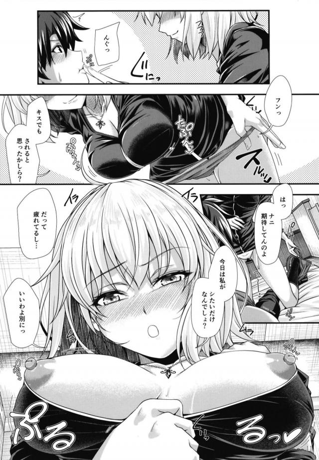 疲れてたけど邪ンヌが騎乗位攻めしてきたので2連発 <> 010
