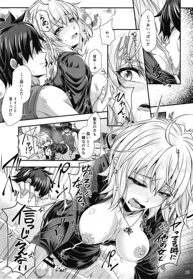 疲れてたけど邪ンヌが騎乗位攻めしてきたので2連発 <> 018