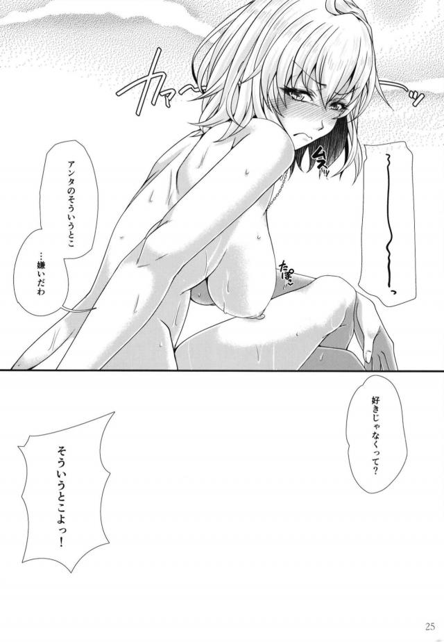 疲れてたけど邪ンヌが騎乗位攻めしてきたので2連発 <> 024