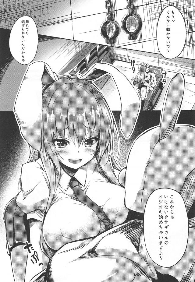 うどんげ攻守交代！メスウサギお仕置きセックス <> 002