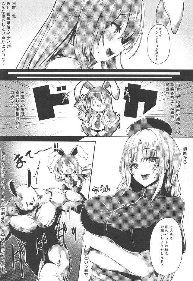 うどんげ攻守交代！メスウサギお仕置きセックス <> 003