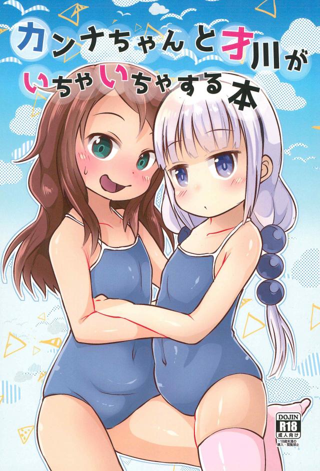カンナと才川がなめあいっこ百合エッチ <> 1