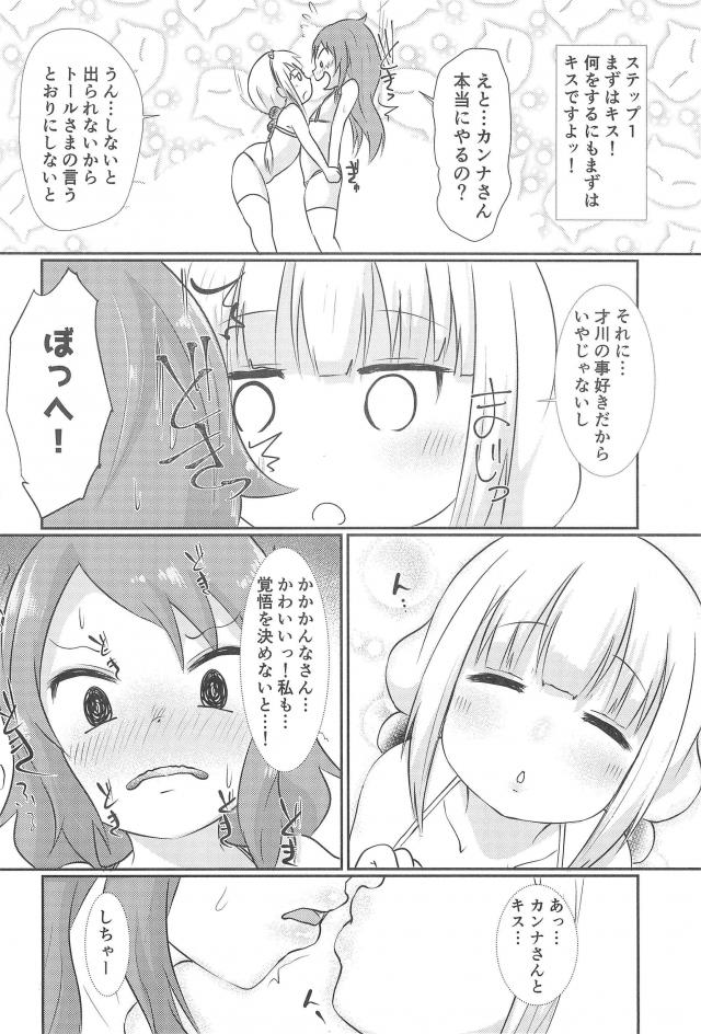 カンナと才川がなめあいっこ百合エッチ <> 005